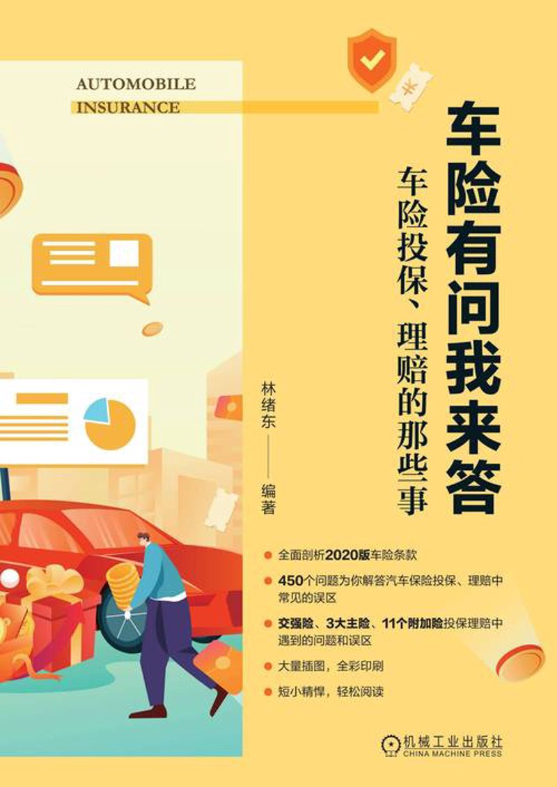 汽车保险理赔
